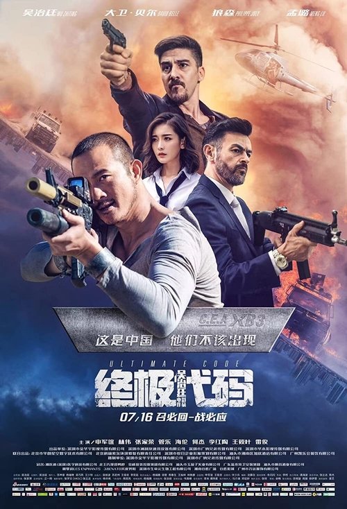Movie poster for Ultimate Code (2021)