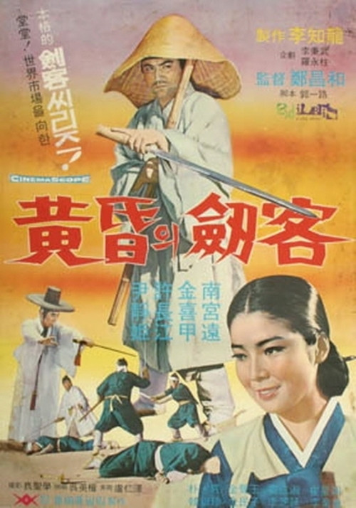 Movie poster for A Swordsman in the Twilight (1967)