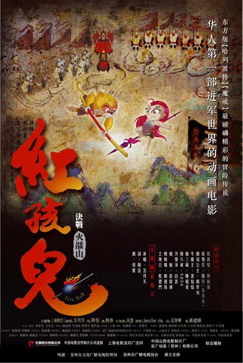 Movie poster for Fire Ball (2005)