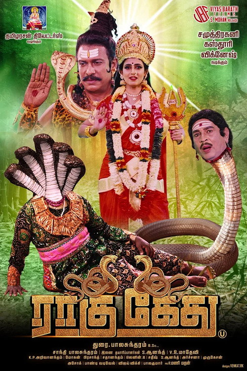 Movie poster for Raagu Kethu (2025)