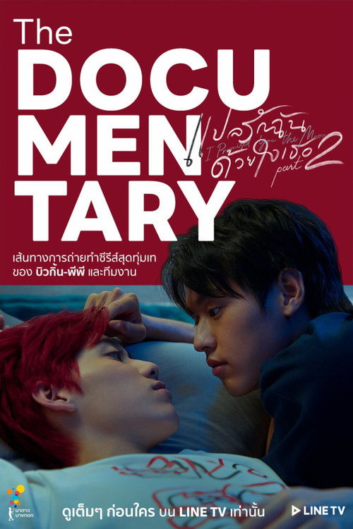 Movie poster for I Promised You the Moon: The Documentary (2021)