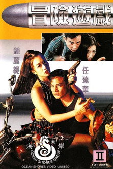 Movie poster for Passion 1995 (1995)