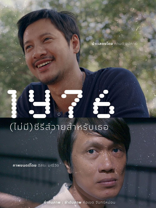 Movie poster for 1Y76 (ไม่มี)ซีรีส์วายสำหรับเธอ (2025)