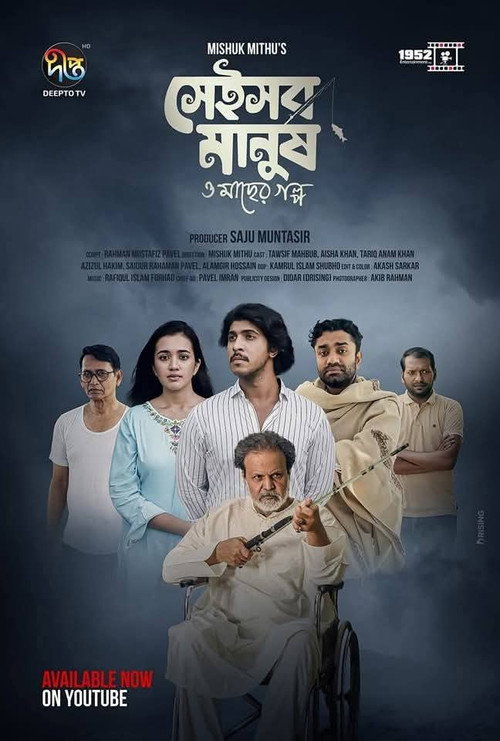 Movie poster for Shei Sob Manush o Macher Golpo (2024)