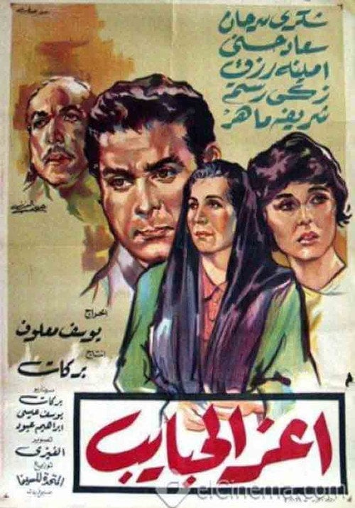 Movie poster for Dearest Beloved (1961)