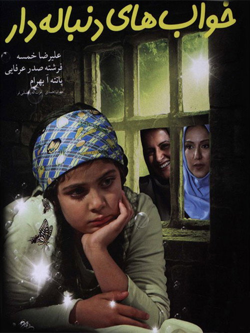Movie poster for Endless Dreams (2009)