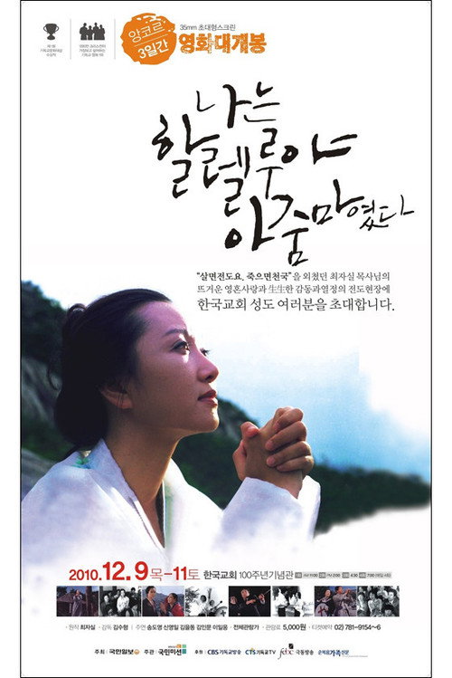 Movie poster for I Was the Halleluiah Woman (1982)