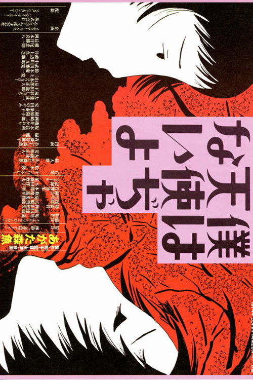 Movie poster for I'm No Angel (1977)