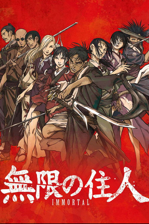 無限の住人-IMMORTAL- poster