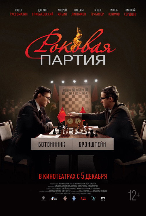 Movie poster for Fatal Party (2024)