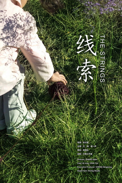 Movie poster for The Strings (2018)