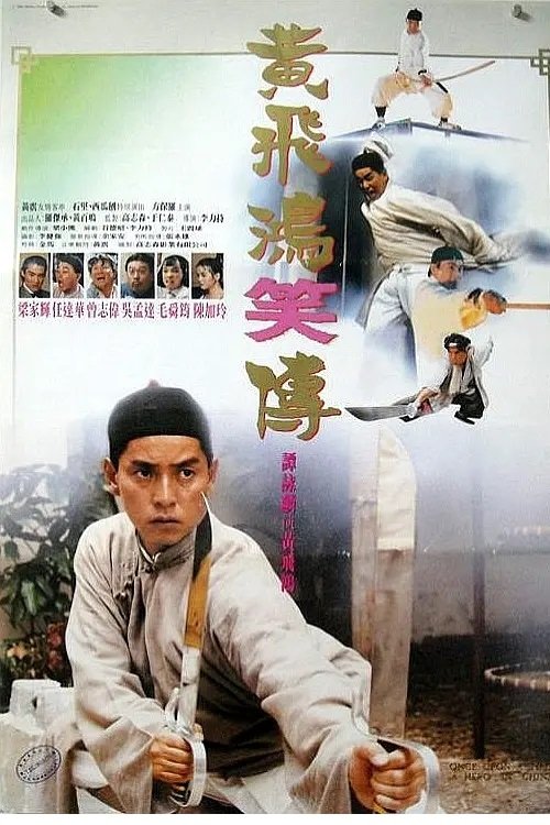 Movie poster for Once Upon a Time a Hero in China (1992)