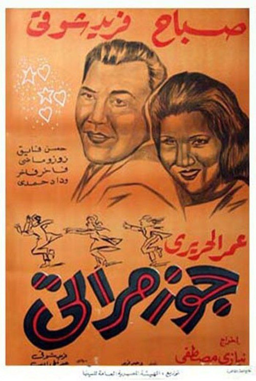 Movie poster for Gouz Meraty (1961)