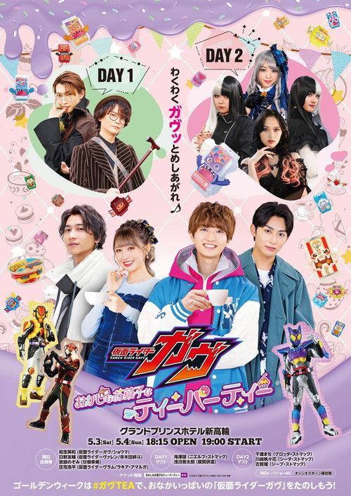 Movie poster for Kamen Rider Gavv: Funny Sweets Tea Party (2025)