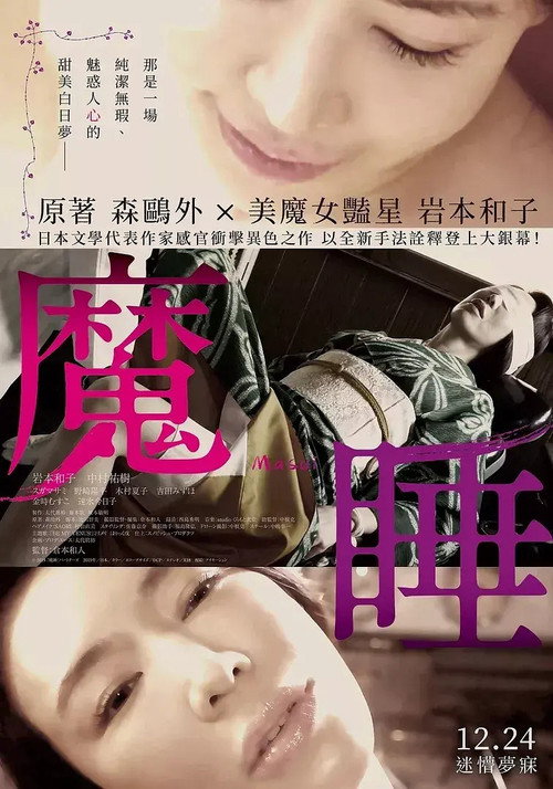 Movie poster for Masui (2019)