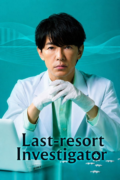 Series poster for Last-resort Investigator (2025)