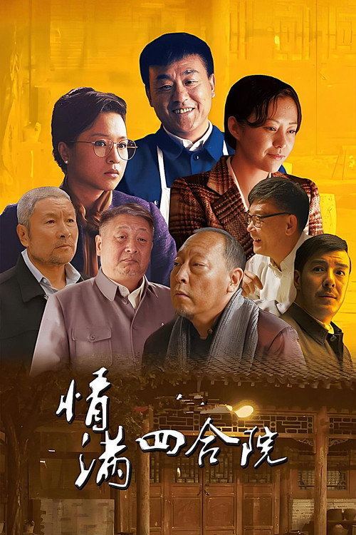 Series poster for The Love of Courtyard (2015)