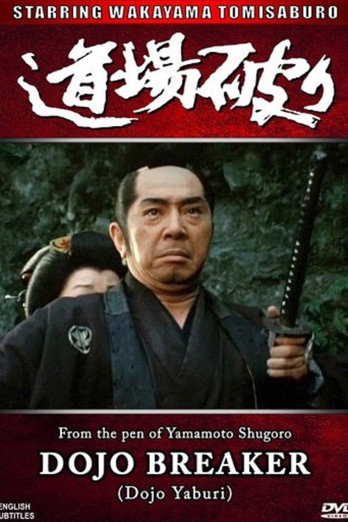 Movie poster for Dojo Breaker (1982)