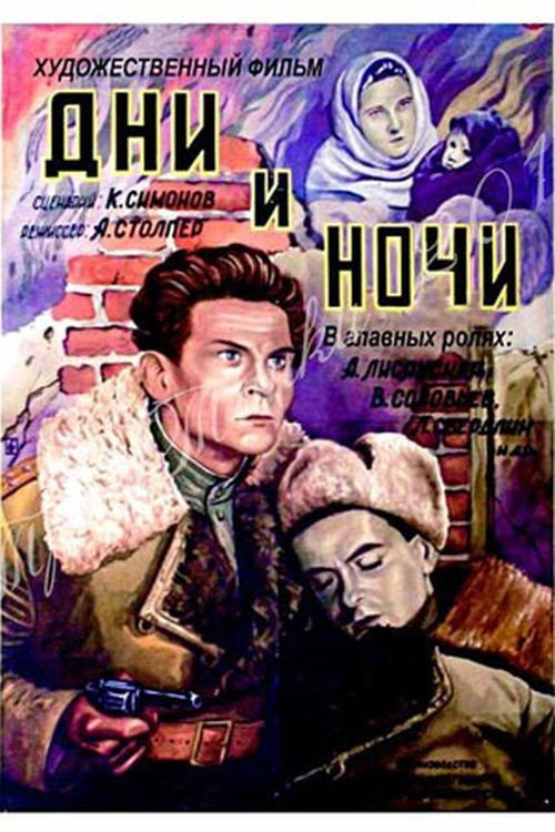 Movie poster for Days and Nights (1945)