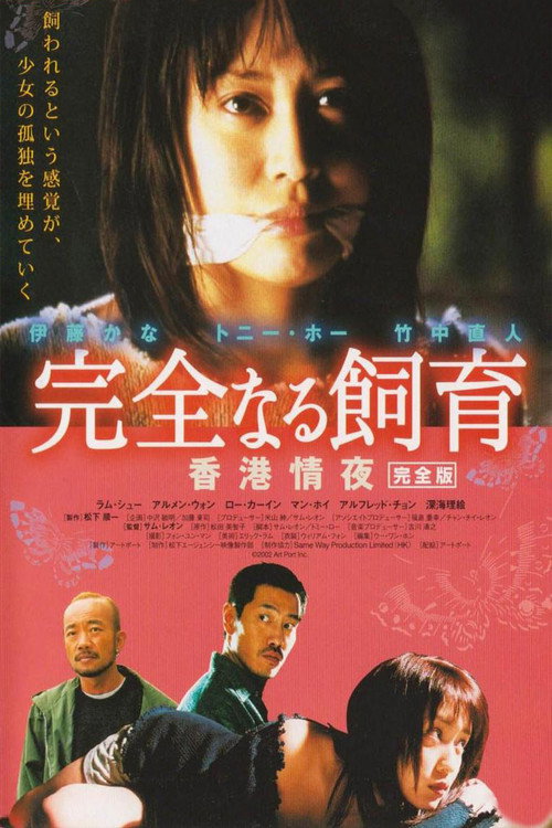 Movie poster for Perfect Education 3 (2002)