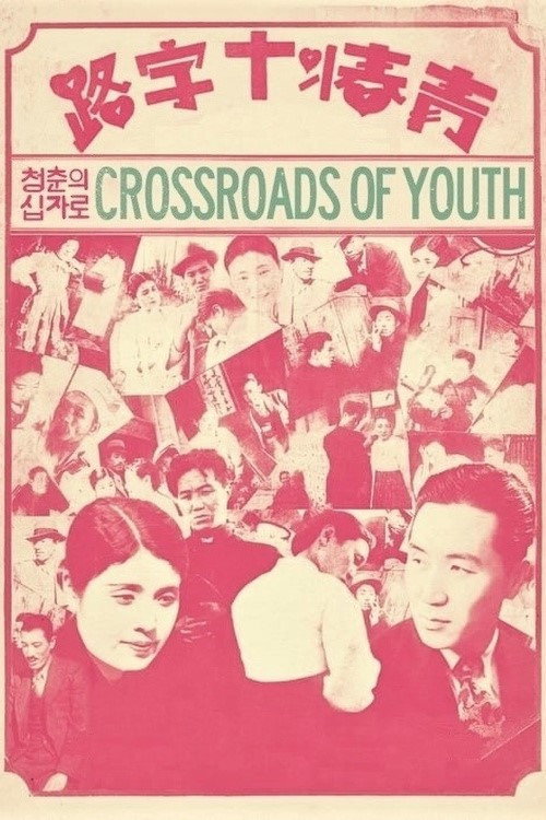 Movie poster for Crossroads of Youth (1934)