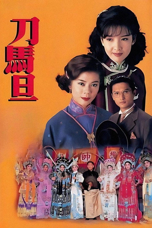 Series poster for A Stage of Turbulence (1995)