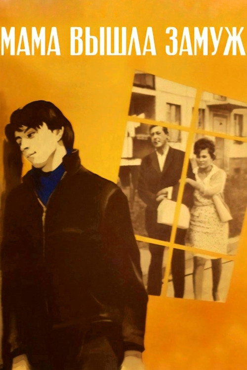 Movie poster for Mama Got Married (1969)