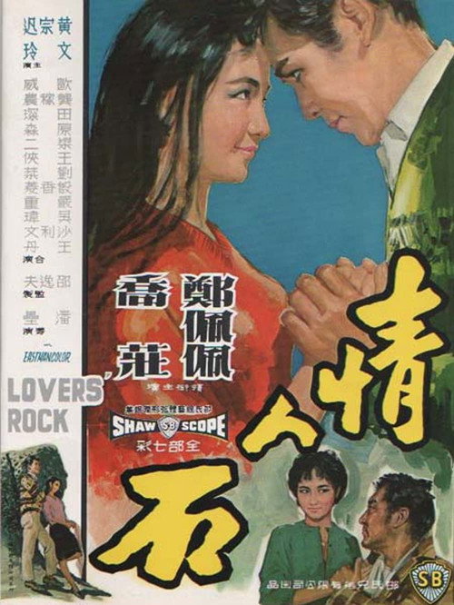 Movie poster for Lover's Rock (1964)
