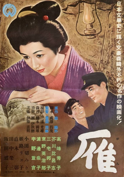 Movie poster for The Wild Geese (1953)