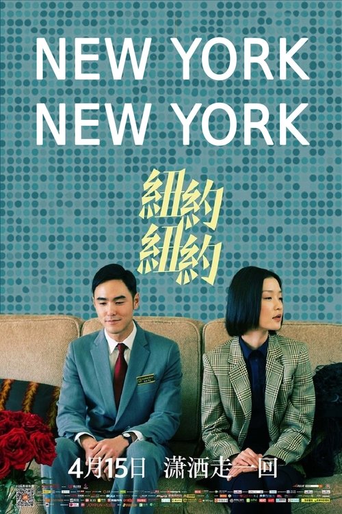Movie poster for New York, New York (2016)