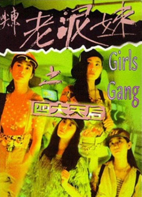 Movie poster for Girls Gang (1995)