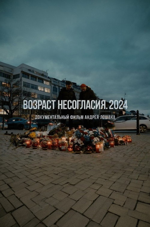 Movie poster for Age Of Disagreement. 2024 (2024)