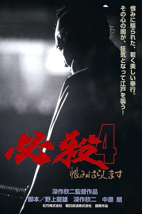 Movie poster for Sure Death 4 (1987)