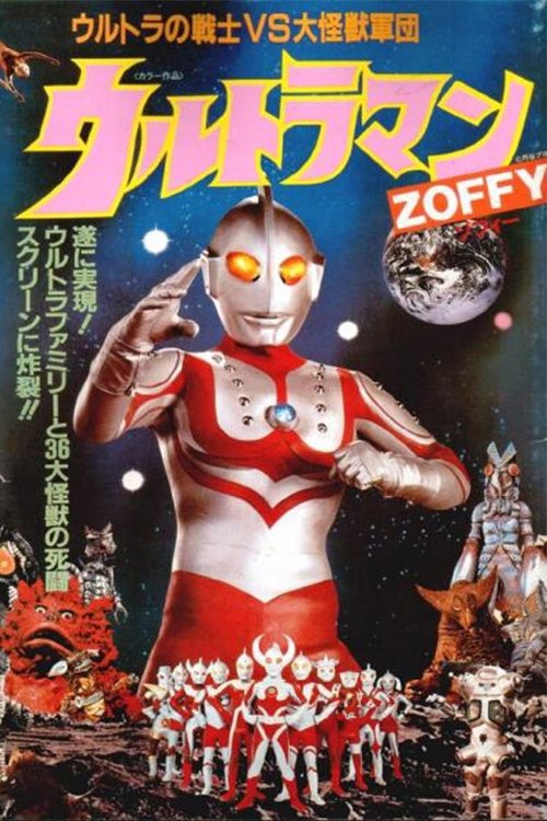 Movie poster for Ultraman Zoffy: Ultra Warriors vs. the Giant Monster Army (1984)