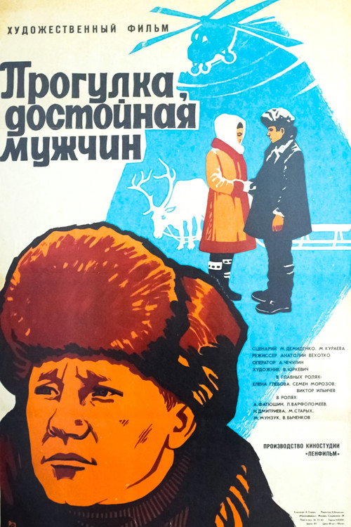 Movie poster for Walk Worthy of the Men (1980)