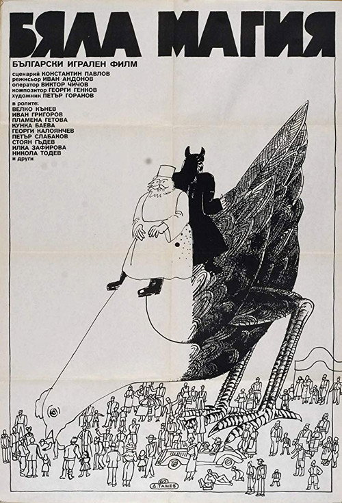 Movie poster for White Magic (1982)