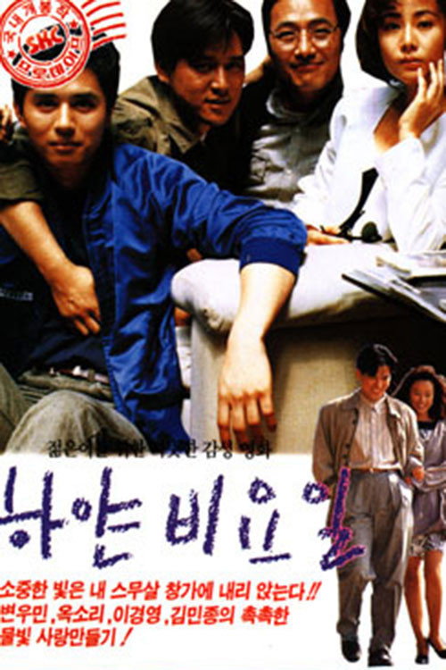 Movie poster for Pale Rainy Days (1991)