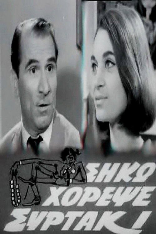 Movie poster for Get Up, Dance Sirtaki (1967)