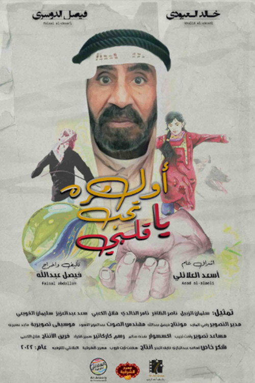 Movie poster for Awal marah theb ya qalbi