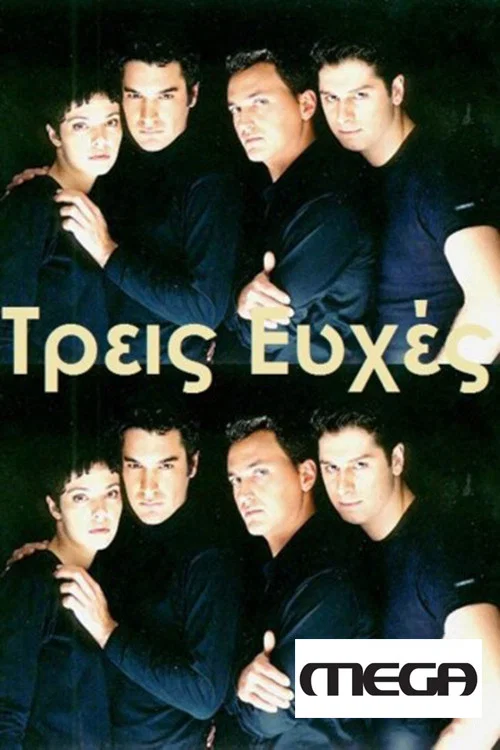Movie poster for The Three Wishes (2002)