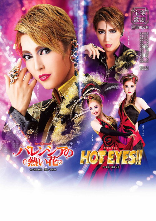Movie poster for Valencian Passion / HOT EYES!! (2016)