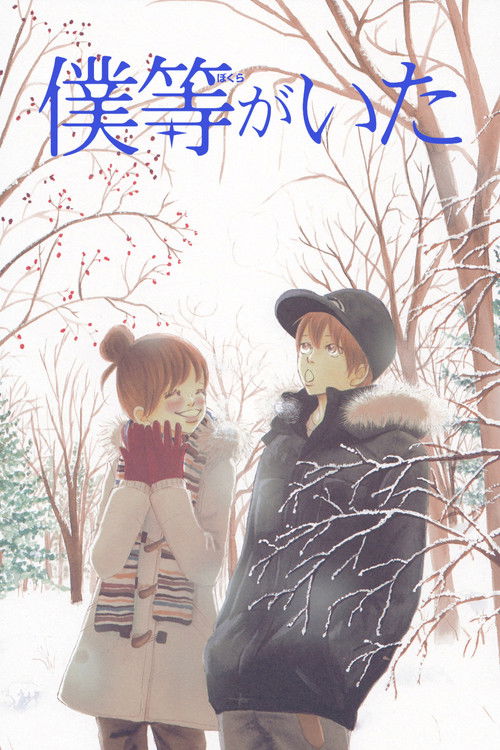 Bokura ga ita poster