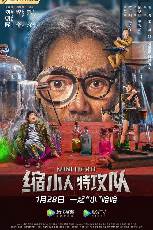 Movie poster for Mini Hero (2022)