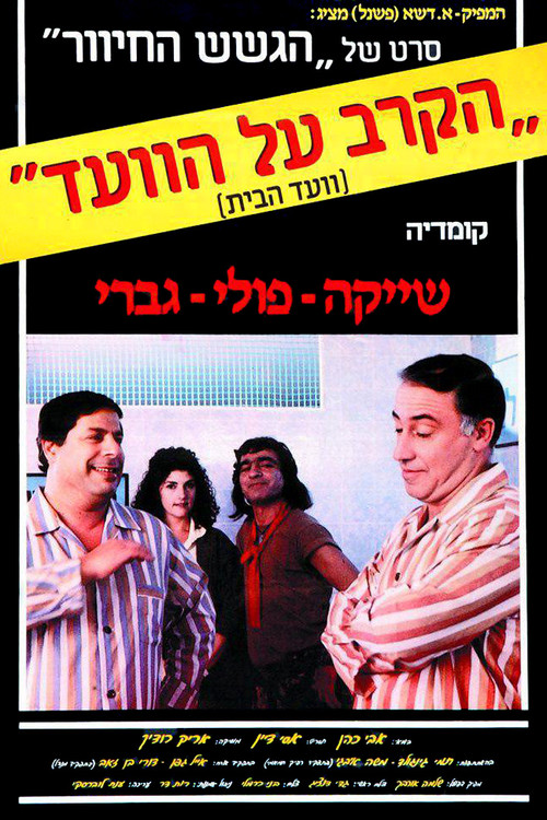 Movie poster for Battle of the Chairmanship (1986)