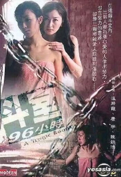 Movie poster for A Tragic Room (2003)