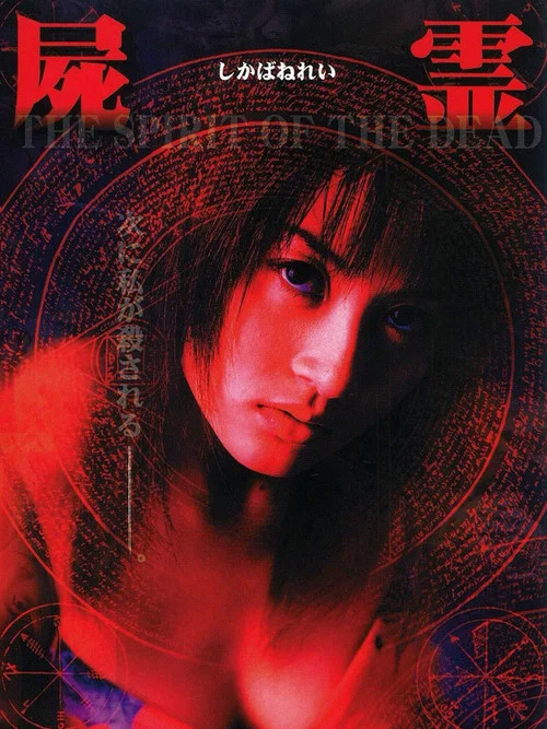 Movie poster for The Spirit of the Dead (2000)