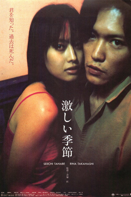 Movie poster for Hageshii Kisetsu (1998)