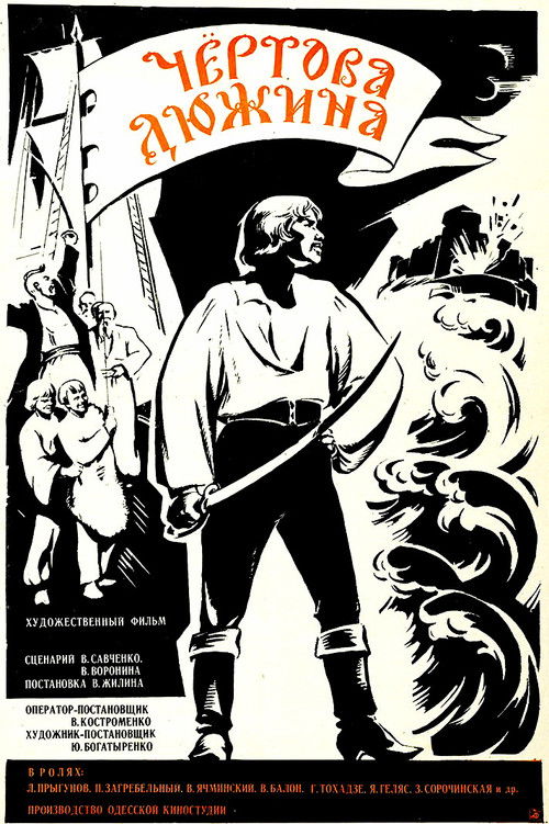 Movie poster for The Devil's Dozen (1970)