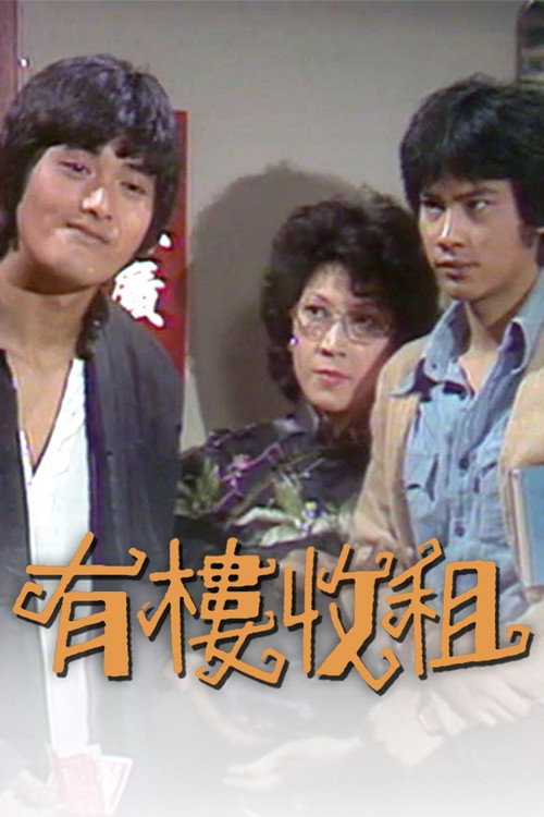 Series poster for The Landlord (1979)
