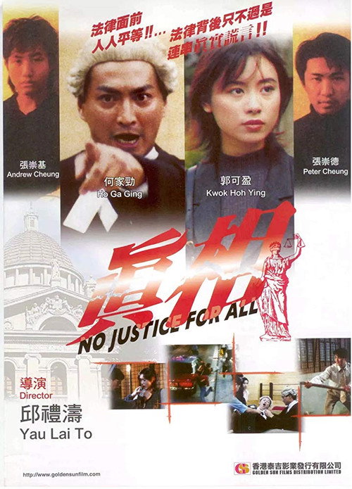 Movie poster for No Justice for All (1995)